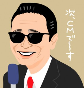 32年ありがとう！　タモリさんはまさに「いいとも！」な名前でした