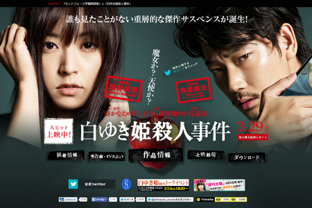 映画『白ゆき姫殺人事件』は他人事じゃない! ネット炎上危険度チェック 映画『白ゆき姫殺人事件』は他人事じゃない! ネット炎上危険度チェック