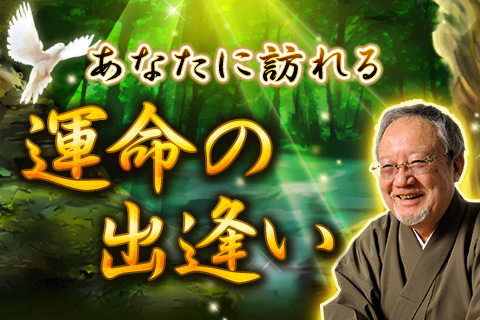 【無料占い】運命の人について誰よりも詳細にお伝えします! 【無料占い】運命の人について誰よりも詳細にお伝えします!