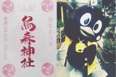3月3日ひなまつり限定「烏森神社」の“ピンクの御朱印”で恋愛成就祈願！