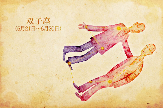 双子座