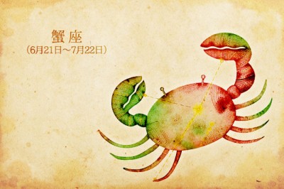 7月前半の恋愛運第1位は蟹座！