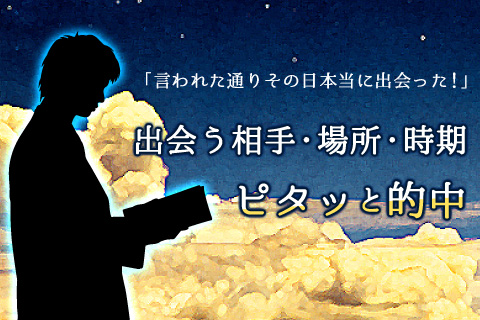 【無料占い】対面鑑定4万円の占いが今回特別に無料で占えます! 【無料占い】対面鑑定4万円の占いが今回特別に無料で占えます!